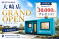 初の県外進出！宮城県大崎市に新店舗『BESTO HAUS 大崎店』がグランドオープン