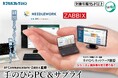 カプセルトイ「手のひらネットワーク機器」とも繋がる!「手のひらPC&サプライ」を10月26日よりリニューアル発売開始