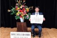 令和6年度 青年優秀施工者不動産・建設経済局長顕彰 ポラスハウジング千葉株式会社の近藤 大樹が 「建設ジュニアマスター」として表彰を受けました