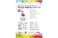 第4回 POLUS‐ポラス‐木造住宅インターハイ開催のお知らせ