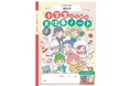 「小学生のためのお仕事ノート」(越谷市2025年度版)に 中央グリーン開発の戸建分譲住宅事業を掲載