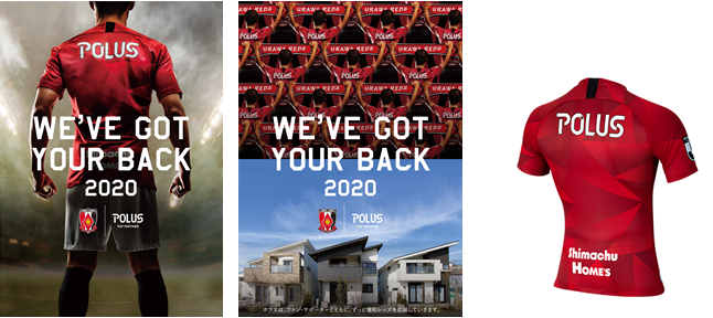 トップパートナー８年目の２０２０シーズン新ポスター発表 キーフレーズは ｗｅ ｖｅ ｇｏｔ ｙｏｕｒ ｂａｃｋ ポラス株式会社のプレスリリース