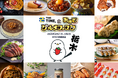 TBS系番組で紹介された絶品グルメが集結！「THE TIME, & おめざグルメフェスタ」今月21日（土）からFKD宇都宮店で開催！