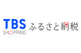 寄付金額の10%分を還元!!TBSショッピングがふるさと納税サービスを開始。今だけのオープニングキャンペーン実施中!