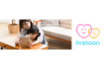 【幼児向け”学び”コミックアプリをリリース!『Pretoon』:TBSグロウディア】