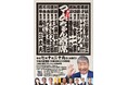 毒蝮三太夫さんが席亭をつとめる「第20回マムちゃん寄席」