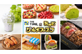 ひんやりスイーツとスタミナグルメが勢揃い!「THE TIME, & おめざグルメフェスタ」八木橋百貨店で9/10から初開催!