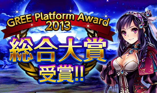 神獄のヴァルハラゲート 2度目の総合大賞を受賞 株式会社グラニのプレスリリース