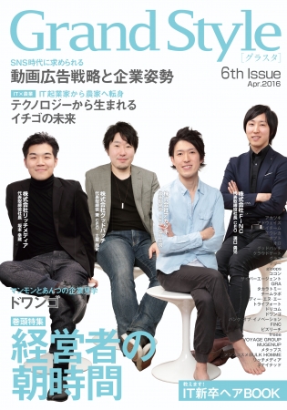 『Grand Style』 6th Issue 表紙