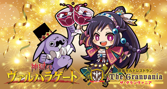 神獄のヴァルハラゲート 4周年を記念して 初のコラボカフェを実施 株式会社グラニのプレスリリース