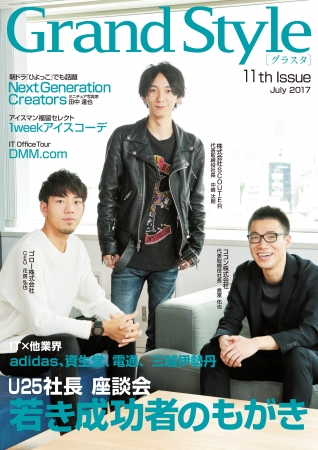 『Grand Style』 11th Issue 表紙
