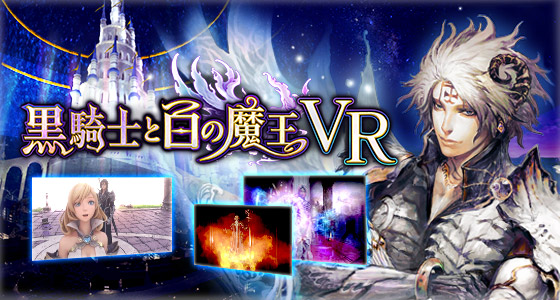 黒騎士と白の魔王Vrミュージアム - Apps On Google Play