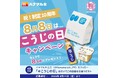 【8月8日は「こうじの日」】制定から10周年の節目を記念し、ハナマルキ公式Xにて8月8日（土）よりプレゼントキャンペーンを実施！
