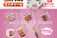 【ハナマルキ ✕ ガシャポン® コラボレーション】人気商品のパッケージを再現した『ハナマルキ ミニチャーム』 が登場!2024年10月第1週より順次発売開始
