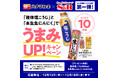 <ハナマルキ × エスビー食品 コラボレーション企画>「液体塩こうじ」×「本生生にんにく」12月12日(木)より、コラボレシピ公開&ハナマルキ公式Xにてプレゼントキャンペーン開始!