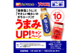 <ハナマルキ × ユウキ食品 コラボレーション企画>「液体塩こうじ 」×「やさしい味わいのガラスープ」1月16日(木) より、コラボレシピ公開&ハナマルキ公式Xにてプレゼントキャンペーン開始!