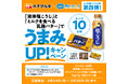 <ハナマルキ×マリンフードコラボレーション企画>「液体塩こうじ」×「ミルクを食べる乳酪バター」3月24日(月)より、コラボレシピ公開&ハナマルキ公式SNSにてプレゼントキャンペーン開始!