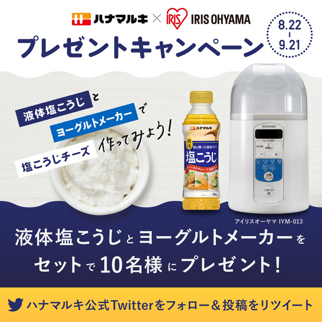 Twitterキャンペーン