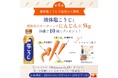 【ハナマルキ × イオンアグリ創造】コラボレーション 10月1日始動『液体塩こうじ×わけあり野菜』第4弾