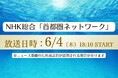 誰もが水泳に親しめる環境づくりへ　日本障がい者スイミング協会の活動がNHK総合「首都圏ネットワーク」で紹介されます