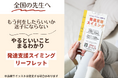 全国の学校へ無料提供　自閉症児の「できた」を増やす水泳指導リーフレットを制作（NHK「おはよう日本」で7/29再放送）