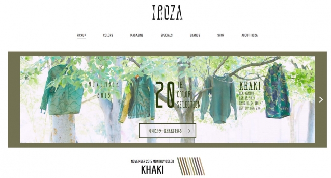 「IROZA」WEBサイト