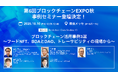 Atomos-Seedが第6回ブロックチェーンEXPO 秋 に出展、事例セミナーに登壇します!