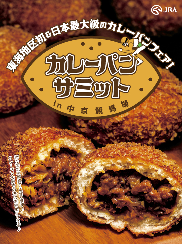 世界最大級１万個以上のカレーパン大集合カレーパンサミット開催のお知らせ Jcaのプレスリリース