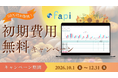 【3か月限定】IT人材の適材適所を加速させる「スキル管理・アサイン管理支援ツール fapi」、初期費用無料キャンペーンを開始！