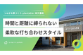 株式会社森栄建設、工務店向けコミュニケーションツール「つながる家づくりplantable」を導入