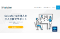 【Salesforce導入・活用】ランニングコストを抑え、業務特性に合わせた柔軟なアプリケーションを構築