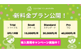 【工務店DXを加速】工務店向けコミュニケーションアプリ「つながる家づくり plantable」が新料金プランを公開！