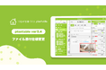 【工務店DX】工務店向けコミュニケーションアプリ「つながる家づくり plantable」が進化！図面・大容量動画の共有を強化し、「言った言わない」を解消