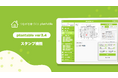 【時短DX】工務店向けコミュニケーションアプリ「つながる家づくり plantable」に「スタンプ機能」を搭載。現場のレスポンスを高速化し、施主様との信頼関係を深化。