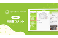 【返信漏れを物理的にゼロへ】工務店向けアプリ「plantable」が「未回答コメント管理機能」を搭載。施主を待たせない「即レス」で信頼関係を強化