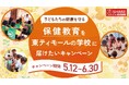5月20日は東ティモール独立23周年!へき地の子どもたちへ学校保健支援キャンペーン開始