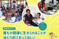 「誰もが健康に生きられることが、当たり前であってほしい」、NGOシェアではUHCキャンペーンを開催します！