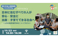 《11月22日、シンポジウム開催》⽇本に住むすべての⼈が安⼼・安全に出産・⼦育てできる社会へ 〜公的な医療通訳体制について考える〜