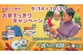 秋の衣替えは、お家をすっきりさせるチャンス！使わなくなった洋服や雑貨を、捨てずに寄付して誰かの笑顔につなげませんか？