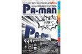 今年で創業61周年を迎えたパーマンコーポレーションが最新商品満載の新カタログ122号と新ウェブカタログ122号をリリース！