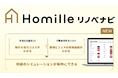 ジャパンホームシールド、AIを活用した戸建て買取再販・リノベーション業務支援システム「Homilleリノベナビ」の提供を開始
