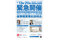 好評を受け、5月13日・20日に追加説明会を実施決定【EXPO2025大阪・関西万博】メタバース・XR・AIアワード&防災万博 事前説明会