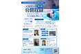社会課題「アスベスト」にメタバースで挑む ラジオ公開収録&体験型イベントを初開催(5/15@大阪・なんば)