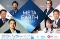 「Meta Earth Heroes」設立記念発表を大阪・関西万博で開催