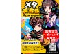 大阪・関西万博のEXPOホールにて、「メタ英会話」の発表が決定!