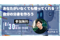 最新AI実践ノウハウを学ぶ「AI MONDAY」6月30日(月)Hero Eggで開催
