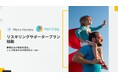 AI活用の“次の一歩”をサポート!新プラン「個人リスキリングサポータープラン」がスタート