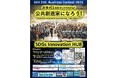 国際ビジネスコンテスト「SIH」、大阪会場は「Hero Egg」に決定