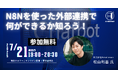 【AI MONDAY】7月21日(月)開催は、Meta Heroes AI研修トレーナー 松山利基氏が登場