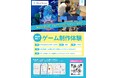 【夏休み特別企画】中学生向け無料イベント「ゲーム制作体験会」8月22日開催!